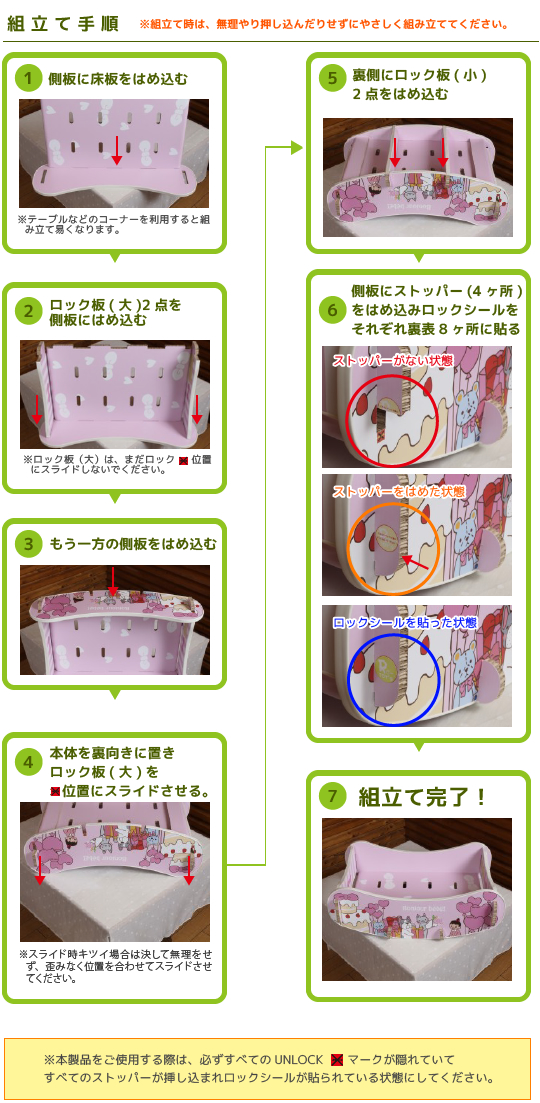 組 立 て 手 順※組立て時は、無理やり押し込んだりせずにやさしく組み立ててください。/※本製品をご使用する際は、必ずすべてのUNLOCK　　マークが隠れていてすべてのストッパーが挿し込まれロックシールが貼られている状態にしてください。